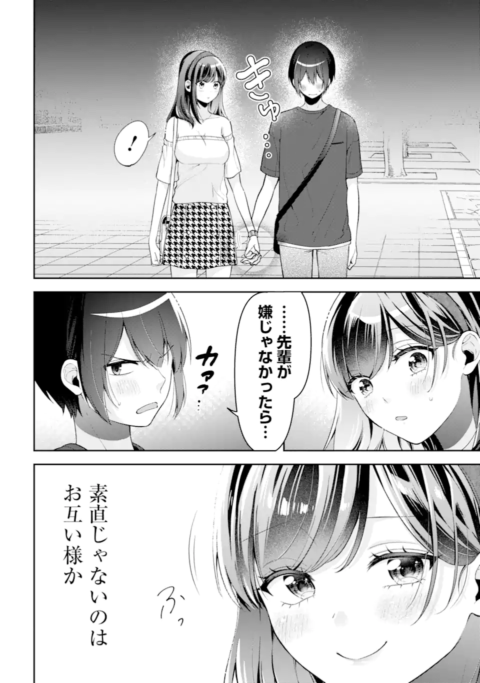 Kimitte Watashi no Koto Suki Nandesho? - Chapter 18.2 - Page 7